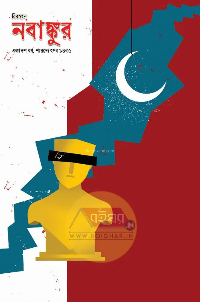 বিবস্বান নবাঙ্কুর ট২৪