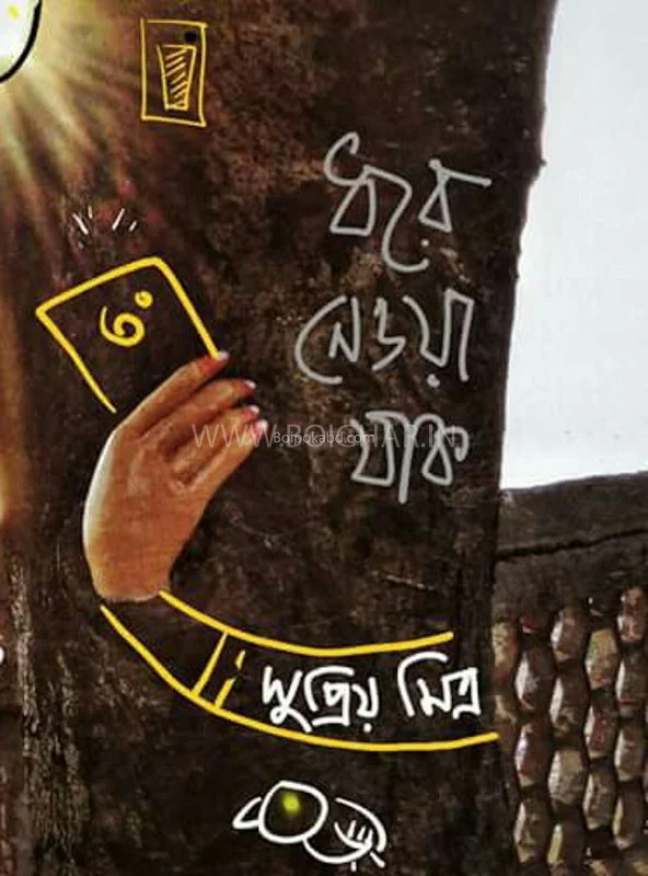 ধরে নেওয়া যাক