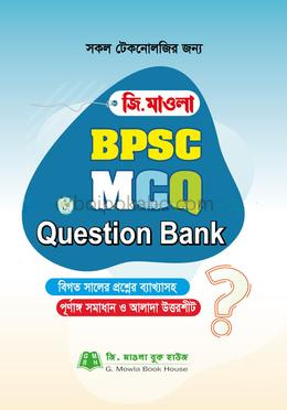 বিপিএসসি এমসিকিউ প্রশ্ন ব্যাংক