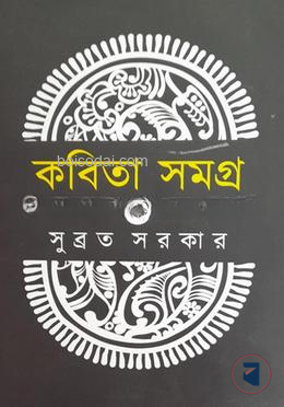 কবিতাসমগ্র
