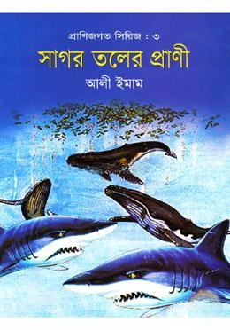 প্রাণিজগত সিরিজ