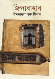 জিন্দাবাহার
