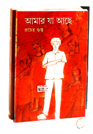 প্রচেত গুপ্তের তুমুল জনপ্রিয় ৩টি উপন্যাস
