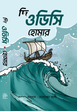 দি ওডিসি