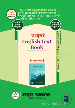 Consummate English Text Book For HSC and Alim (2023