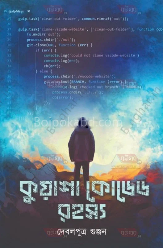 কুয়াশা কোডেড রহস্য - দেবালপুত্র গুঞ্জন