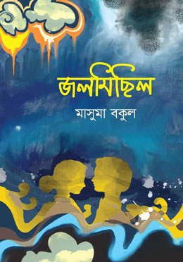 জলমিছিল