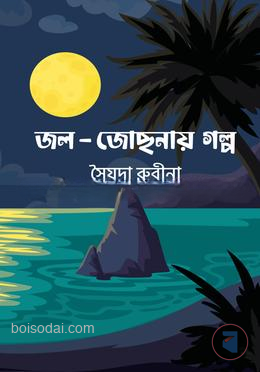 জল