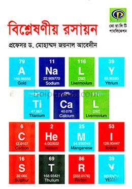 বিশ্লেষনীয় রসায়ন অনার্স ৩য় বর্ষ