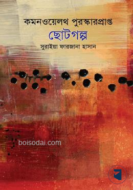 কমনওয়েলথ পুরস্কারপ্রাপ্ত ছোটগল্প খণ্ড