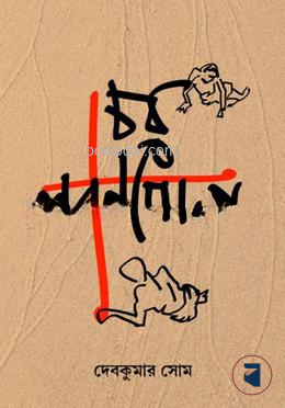 চর লবণগোলা