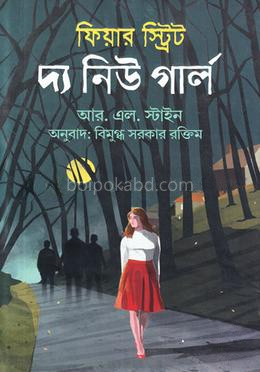 ফিয়ার স্ট্রিট : দ্য নিউ গার্ল