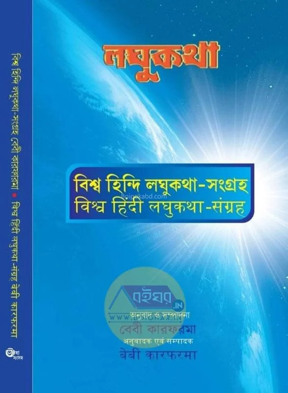 লঘুকথা