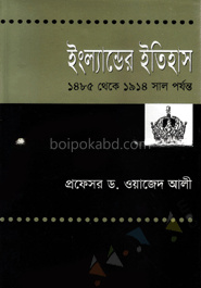 ইংল্যান্ডের ইতিহাস (১৪৮৫-১৯১৪)