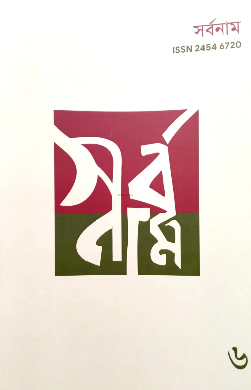 সর্বনাম জানুয়ারী টোটো