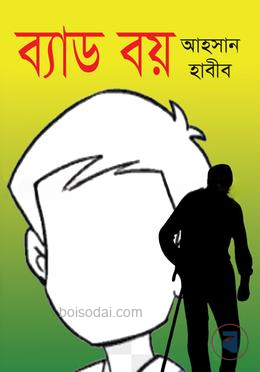 ব্যাড বয়