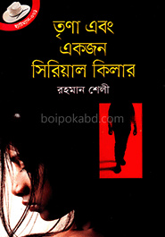 তৃণা এবং একজন সিরিয়াল কিলার