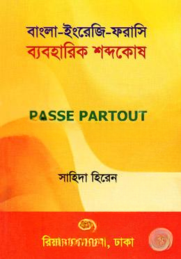 বাংলা