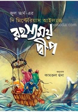 রহস্যময় দ্বীপ