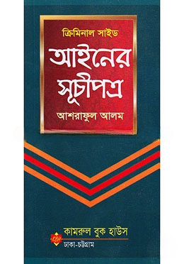 আইনের সূচীপত্র