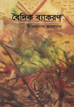 বৈদিক ব্যাকরণ