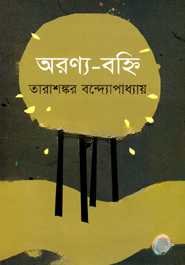 অরণ্য