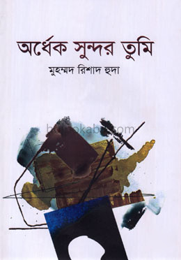 অর্ধেক সুন্দর তুমি