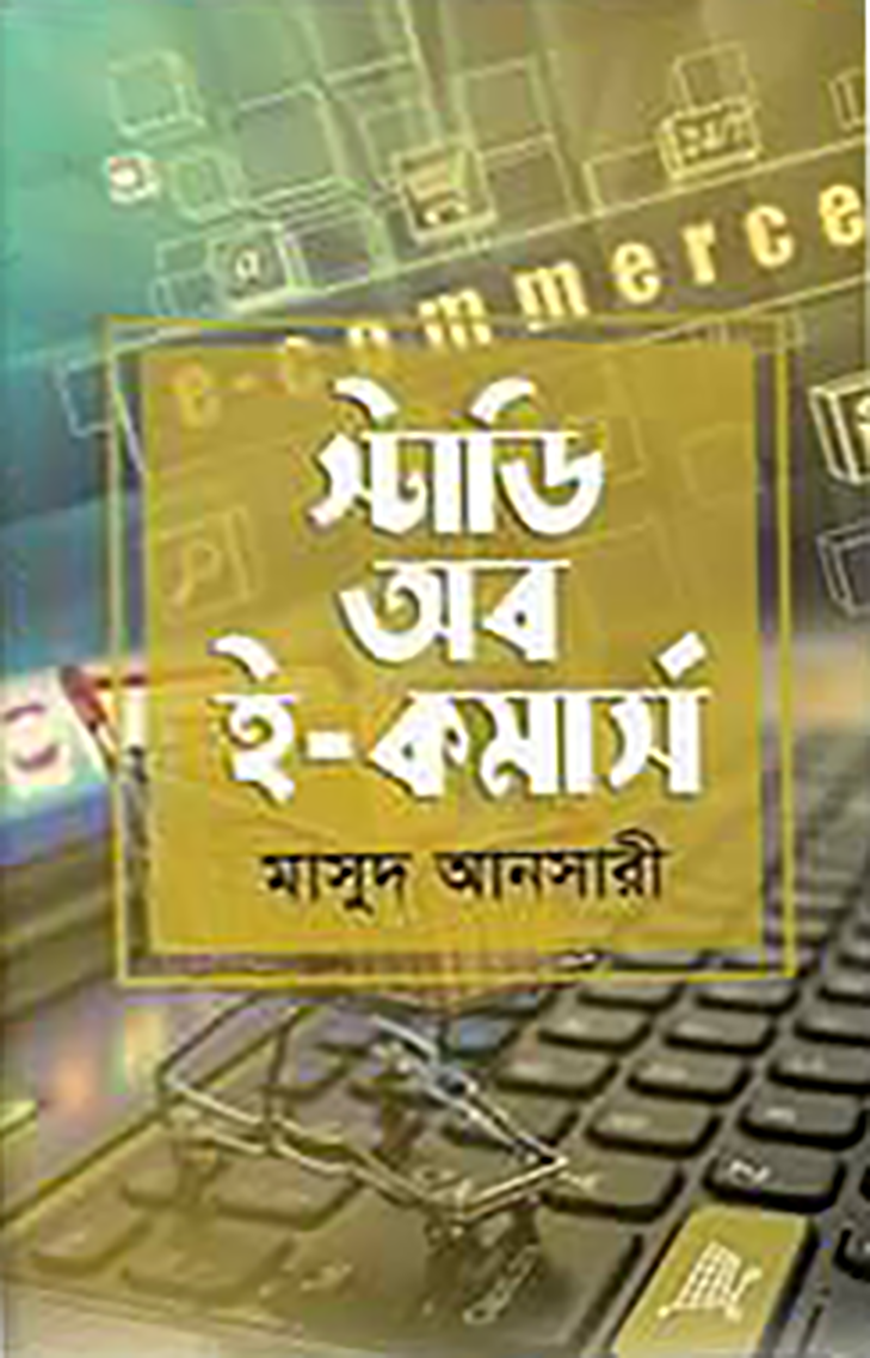 স্টাডি অব ই-কমার্স — ছবি 2