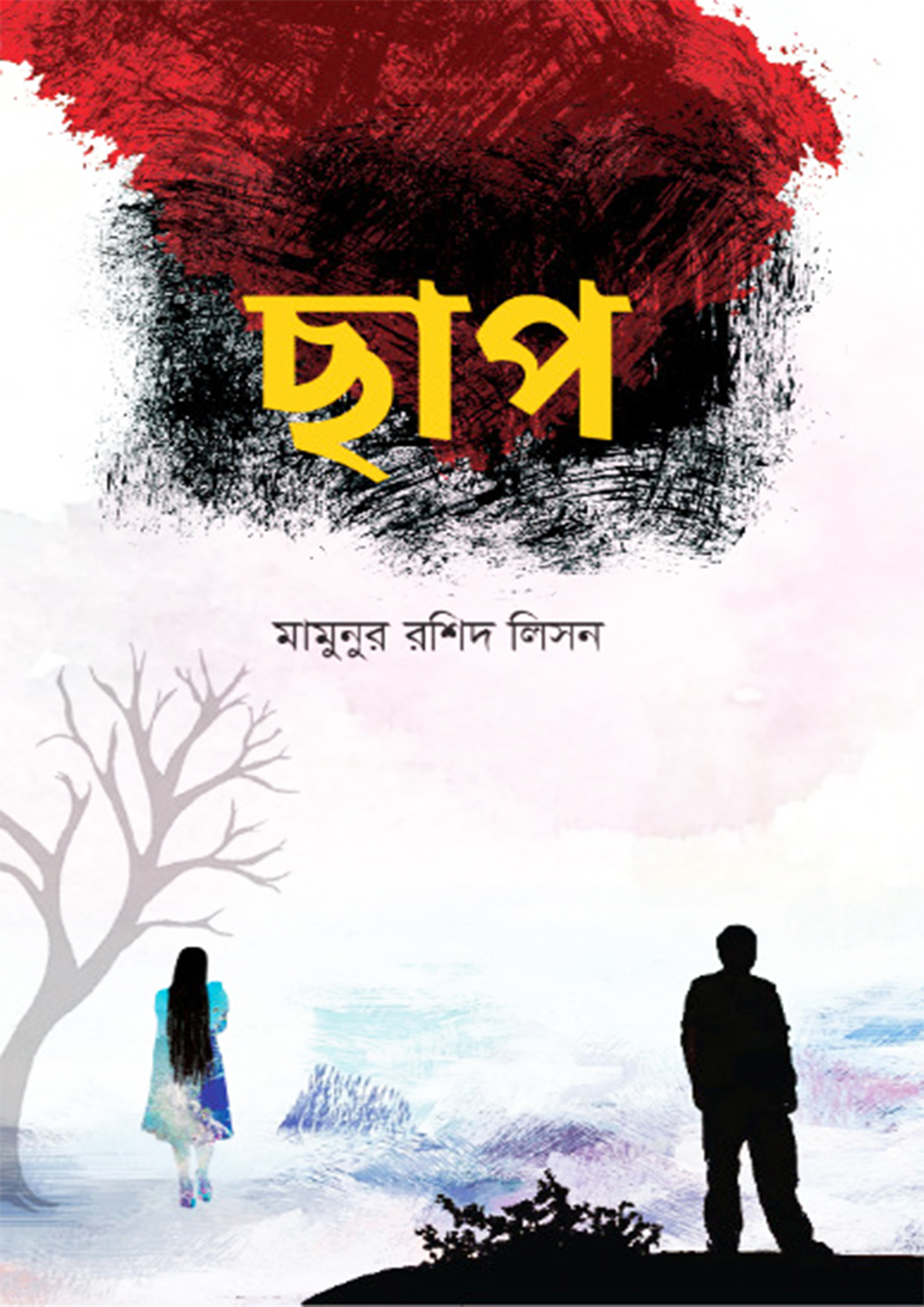 ছাপ