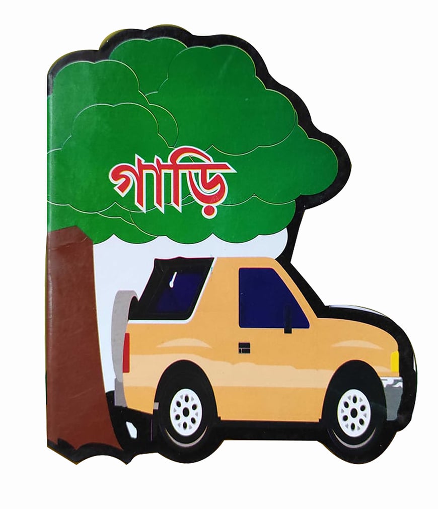 গাড়ি : গাড়ি বিয়ষক আকর্ষনীয় সব তথ্য নিয়ে সব বয়সের উপযোগী