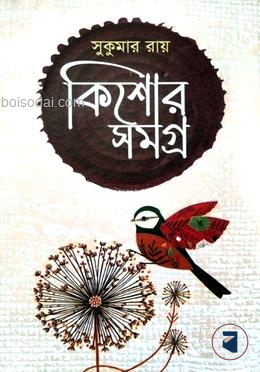 কিশোর সমগ্র