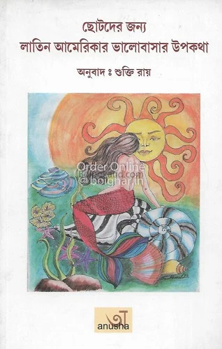 ল্যাটিন আমেরিকার ভালোবাসার উপকথা - শুক্তি রায়