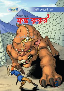 ক্রুদ্ধ কুকুর