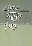 ২০০৬ সালের শেষে