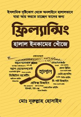 ফ্রিল্যান্সিং