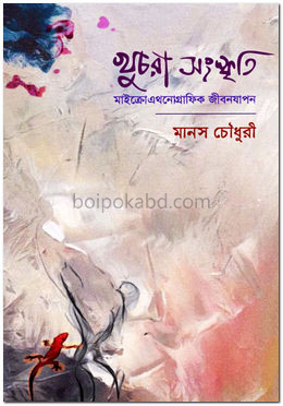 খুচরা সংস্কৃতি