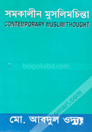 সমকালীন মুসলিমচিন্তা