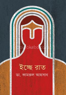 ইচ্ছে রাত