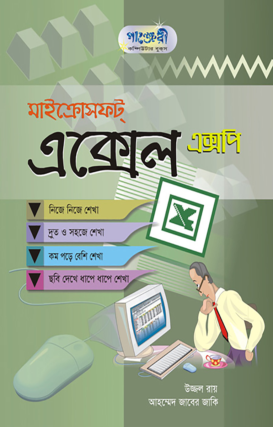 মাইক্রোসফ্‌ট এক্সেল এক্সপি