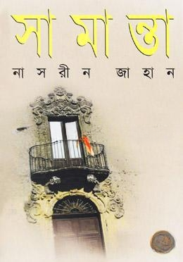সামান্তা