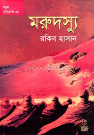 মরুদস্যু