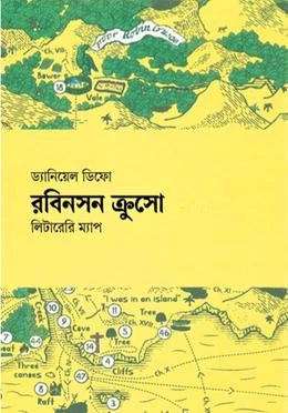 রবিনসন ক্রুসো লিটারেরি ম্যাপ