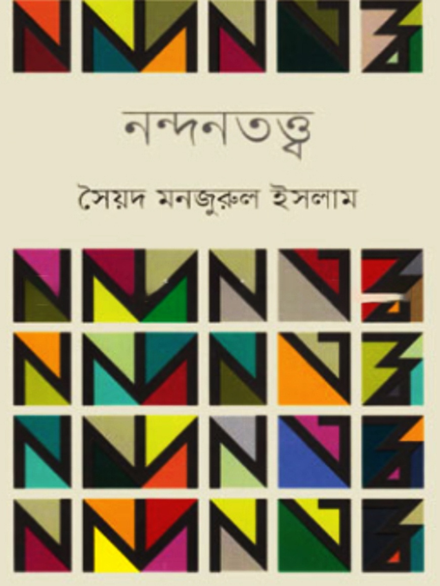 নন্দনতত্ত্ব