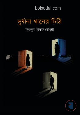 দুর্দানা খানের চিঠি