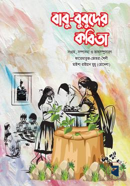 বাবু