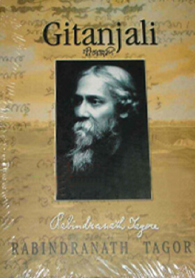 গীতাঞ্জলি