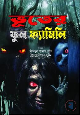 ভূতের ফুল ফ্যামেলি