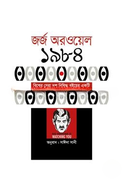 নাইনটিন এইটি ফোর