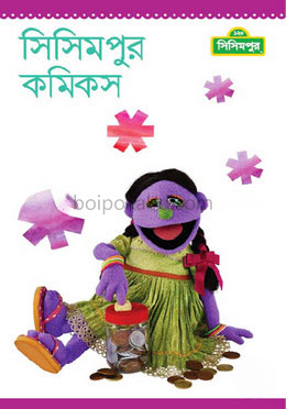 সিসিমপুর কমিকস