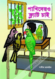 পাখিদেরও ফ্ল্যাট চাই